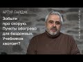 Забыли про скорую. Пункты обогрева для бездомных. Учебников хватает? / Артур Гайдук // Послесловие