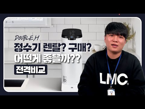 렌탈 Vs 구매 어떤게 더 좋을까 팩트로 말씀드립니다 