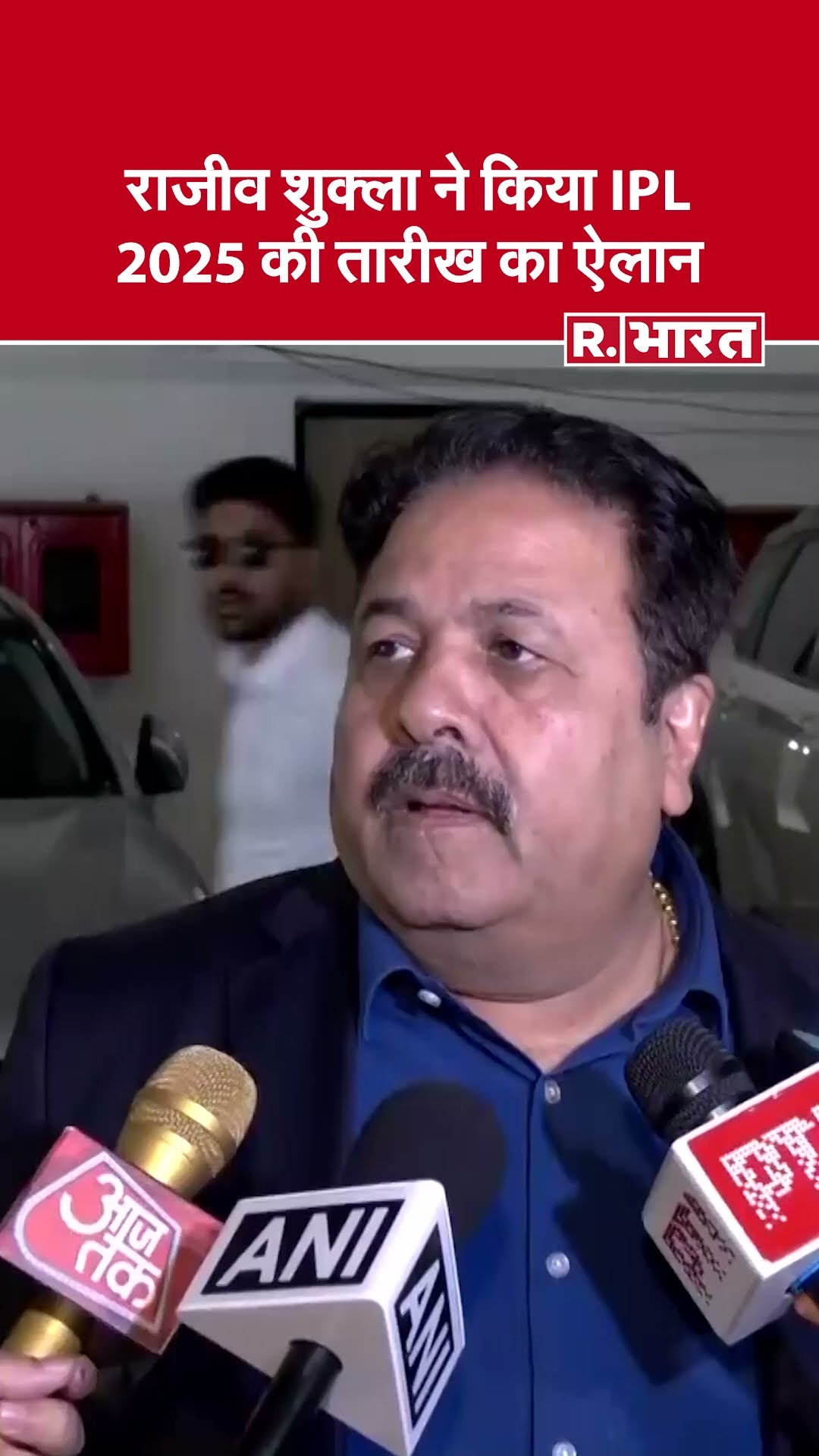 Rajiv Shukla ने बताई IPL 2025 की तारीख और बोले इस डेट को Team India का ऐलान | Exclusive
