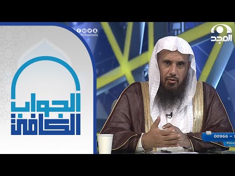 طريقة إخراج وحساب الزكاة من الحساب الجاري الشيخ أ د سعد الخثلان الجواب الكافي