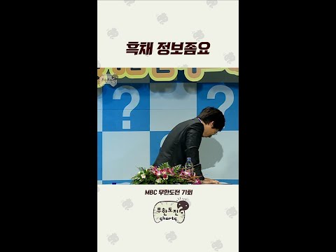 흑채1기 박거성 #무도 #박명수 thumbnail