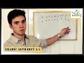 Arabic Alphabet For Beginners 4/4  [Arabic Mike]