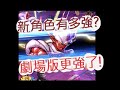 「七龍珠激戰傳說」新角劇場版！超級邪念波值得抽嗎？文老爹 dragon ball legends ドラゴンボール