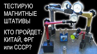 Вся правда о магнитных штативах и индикаторных стойках