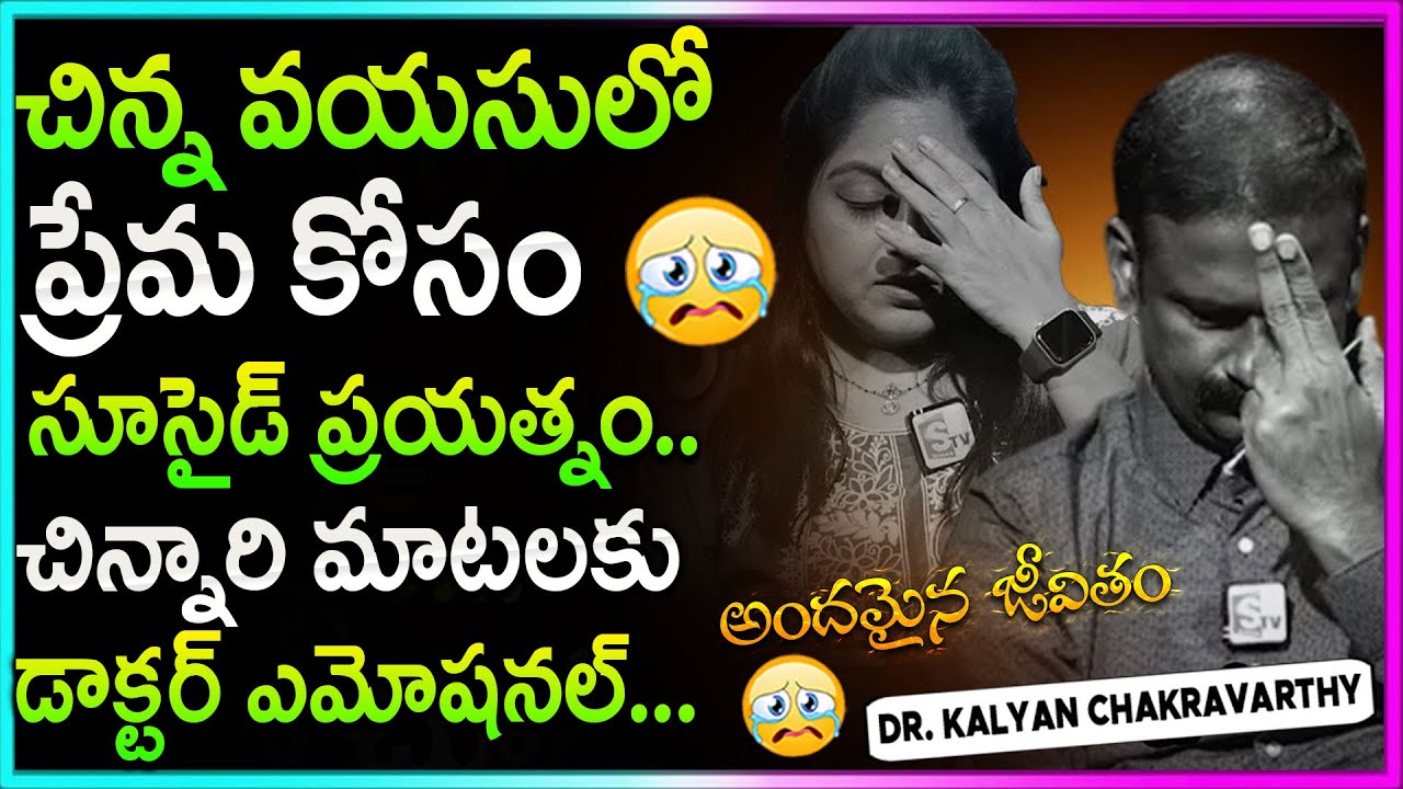 ANDAMAINA JEEVITHAM NEW EPISODE | Best Moral VIDEO | DR KALYAN CHAKRAVARTHI | SumanTV Jaya