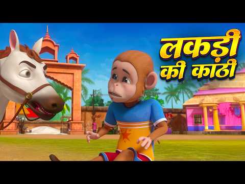 Lakdi Ki Kathi and Fun-Filled Nonstop Rhymes | Nonstop Hindi Rhymes Dump Kids Rhymes