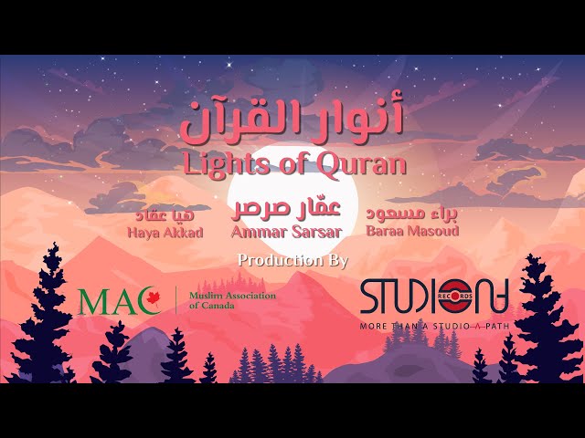 أنوار القرآن - عمار صرصر - براء مسعود - هيا عقاد || Lights Of Quran 2021 class=