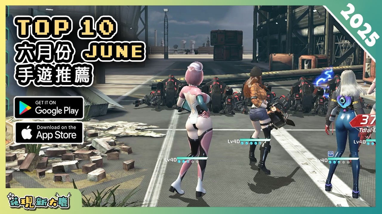 2025年6月份最新好玩的手遊推薦！| Android & iOS 手遊推薦 | 更多好玩推薦的手機遊戲/遊戲作品！| #5 - YouTube