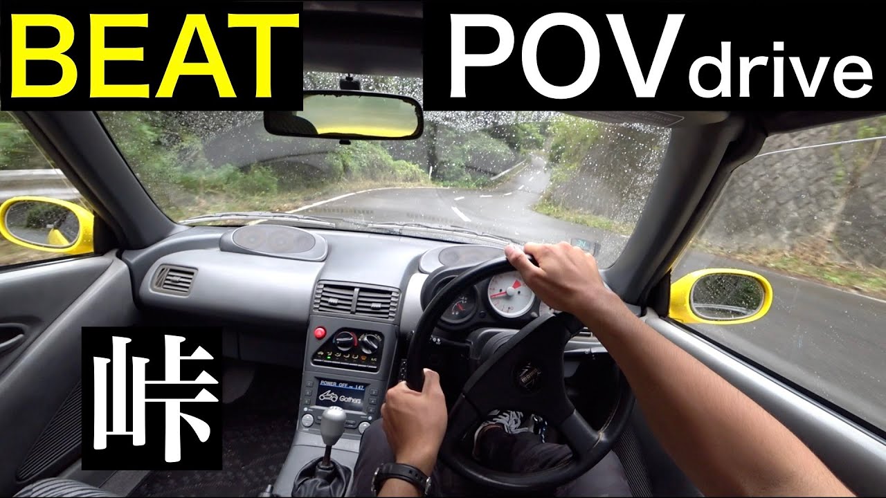 Pov ビートでちょっとしたワインディングへ ホンダ ビート Honda Beat 自動車動画ちゃんねる