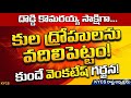 దొడ్డి కొమరయ్య సాక్షిగా కుల ద్రోహులను వదిలిపెట్టం! | KYCS రాష్ట్ర అధ్యక్షుడు కుందే వెంకటేష్ ఫైర్ 