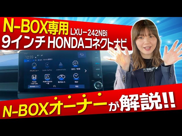 Did you know this?] A thorough explanation of the 9-inch Honda