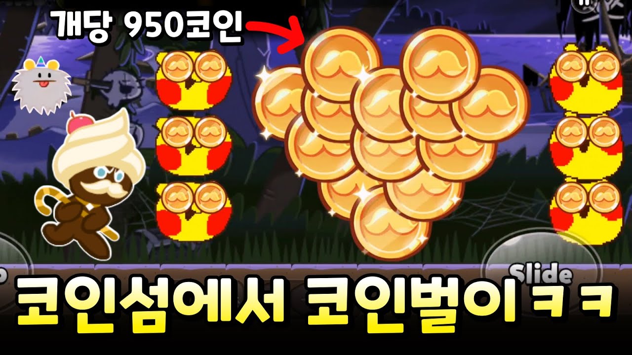 맵 이름이 코인섬인데 코인벌이 해야겠지?ㅋㅋㅋ