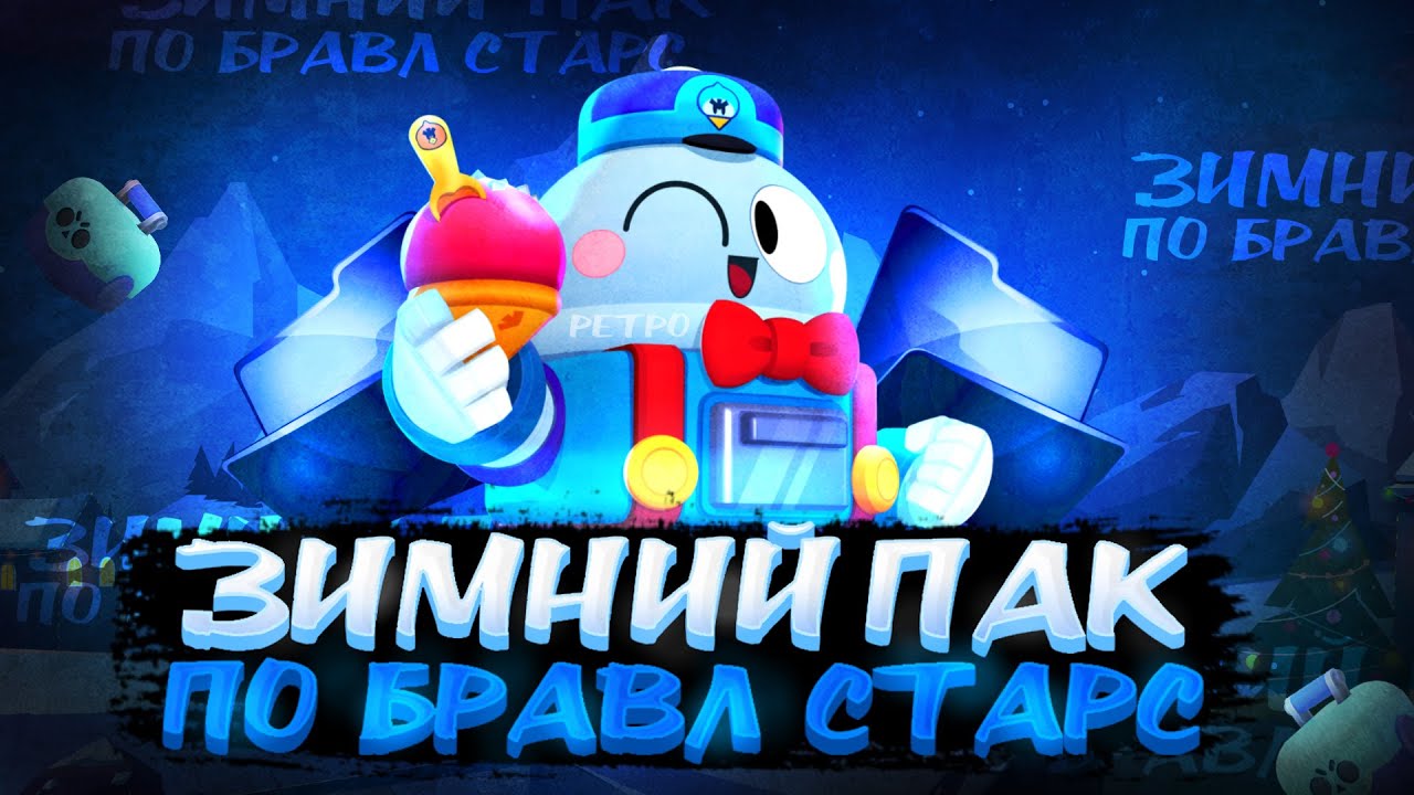 Новогодний Фон Браво Старс Новогодний Фон Браво Старс
