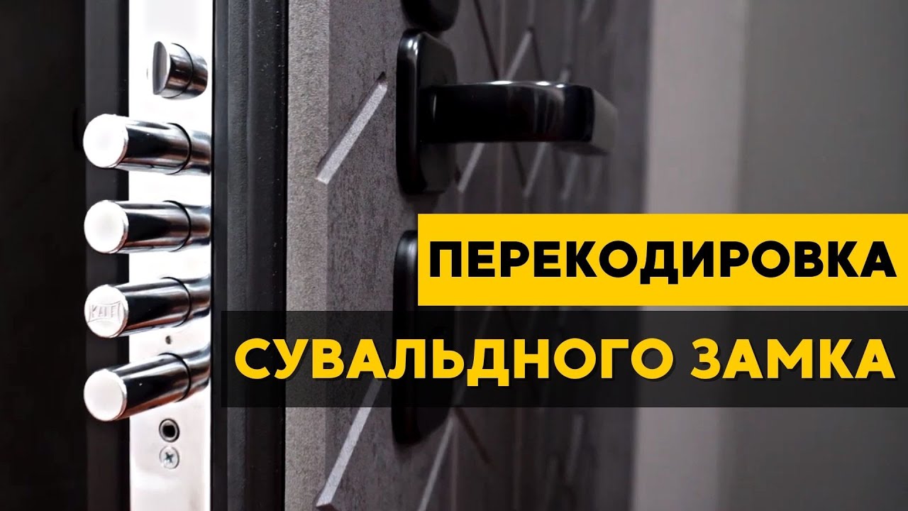 Как перекодировать замок Кале? - YouTube