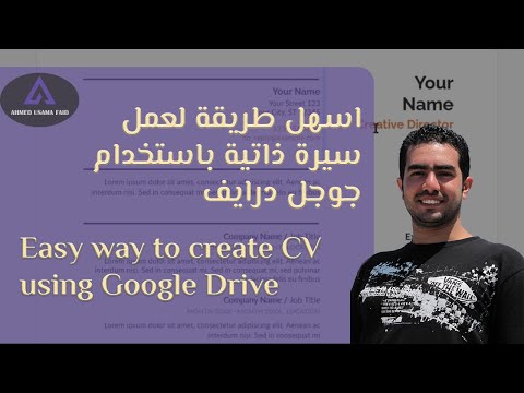 Create CV With Google Doc |  كيفية عمل سيرة ذاتية بستخدام جوجل دوك