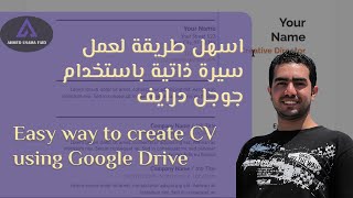 Create CV With Google Doc |  كيفية عمل سيرة ذاتية بستخدام جوجل دوك