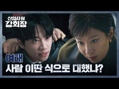 이준영을 '김종태의 스파이'라고 제대로 헛다리 짚은 <strong>전혜진</strong>💥 | 신입사원 강회장 5회 | JTBC 260613 방송