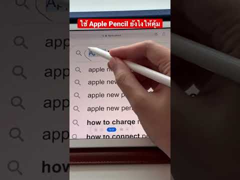 ใช้ApplePencilยังไงให้คุ้ม เหตุผลที่ผมเปลี่ยนใจไม่ซื้อ iPhone 15 pro