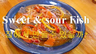 Sweet Sour Fish( Tilapia)  탕수생선 (틸라피아)