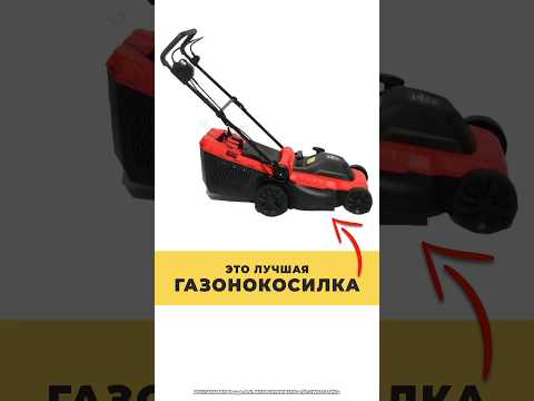 ЭТО ЛУЧШАЯ ГАЗОНОКОСИЛКА ДО 20000₽