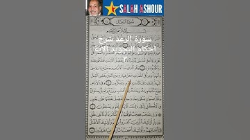سورة الرعد شرح احكام التجويد الاية ٣