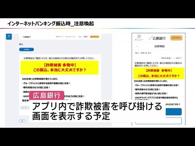 SNS型投資詐欺」巧妙な手口 被害額は25億円超える 県警と金融機関 