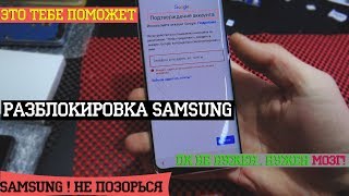 картинка: Проверка защиты SAMSUNG ПОДТВЕРЖДЕНИЕ АККАУНТА, НОВАЯ ПРОШИВКА, ОПОЗОРИЛСЯ
