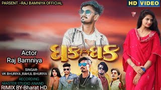 me to girlfriend patavi mota bap ni/ RAJ BAMNIYA New video//Rahul bhuriya VK bhuriya SR RAHUL BHABOR