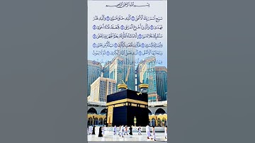 সূরা আল আলা || Surah Al A'la (سورة الأعلى) || - হৃদয় বিগলিত তেলাওয়াত || #surah_al_ala