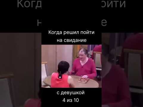 🔥Лайфхак как не бояться на первом свидании🔥#юмор #блатоввинодел #blatowvinodel #рекомендации