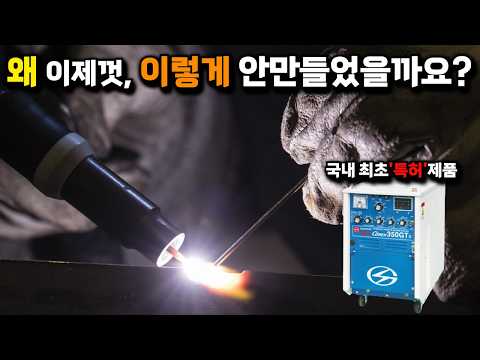 작업현장에서 꼭 필요한 용접기가 나왔습니다. 국내 최초 특허받은 알곤용접기,비용절감은 물론 안전까지 생각한 용접기?!#코렉스용접기#CREX#
