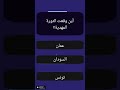 أين وقعت الثورة المهدية أين وقعت الثورة المهدية