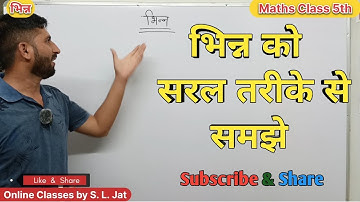 अध्याय-6 भिन्न की समझ, गणित कक्षा-5 (गतिविधि आधारित शिक्षण) Chapter-6 Understanding Different, bhinn
