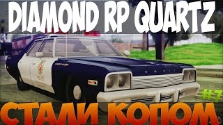 Diamond Rp Quartz#7 - СТАЛИ КОПОМ