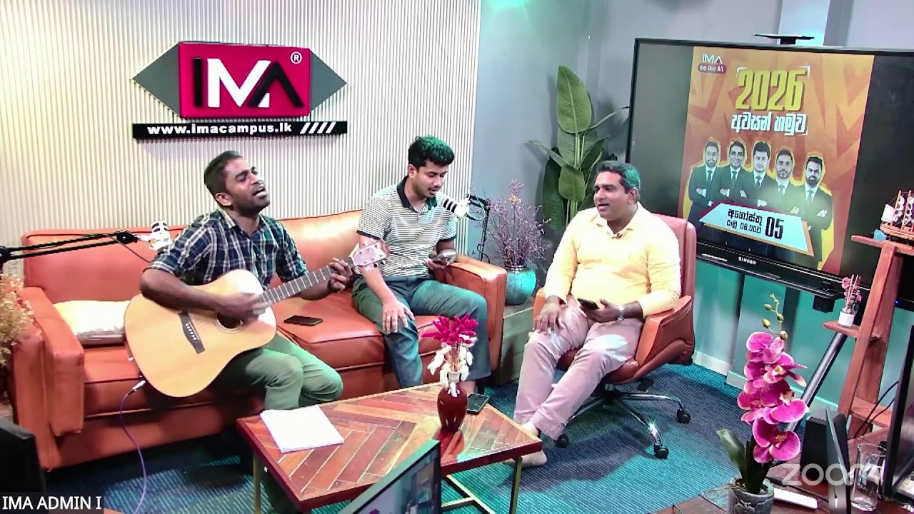 මාස 06න් උසස්පෙළ [ 2026 කණ්ඩායම් ] - අවසන් ගුරු සිසු හමුව