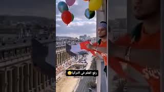 رفع علم العراق فوق سماء تركيا ♥️شوفو للأخير