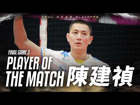 Final Game3 台鋼天鷹 陳建禎 個人全場精華