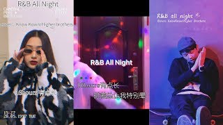 「抖音」« R&B All Night - Know Know/Higher Brother » 合成 Cover