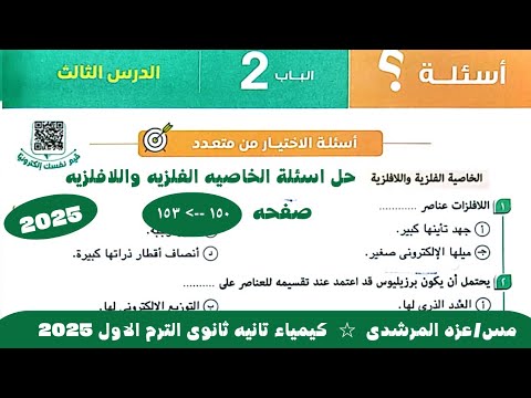 Solutions To Questions On Metallic And Non Metallic Properties Chemistry 2nd Year Of Secondary