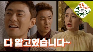 [Everybody say kungdari] EP63 Actually, I know everything,모두 다 쿵따리 20191010