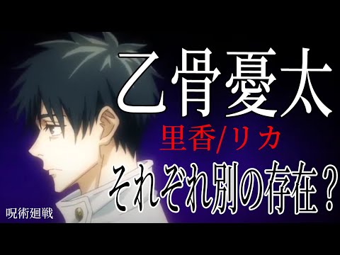 【呪術廻戦】乙骨憂太のリカちゃんと里香ちゃんは別の存在？137話考察