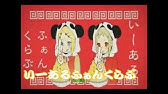 ぐるたみん 千本桜 歌詞付き Youtube
