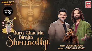 Download Lagu Mara Ghat Ma Birajta Shreenathji | New 2025 Song | Jigardan Gadhavi \u0026 Sachin-Jigar MP3 Download Lagu Mara Ghat Ma Birajta Shreenathji | New 2025 Song | Jigardan Gadhavi \u0026 Sachin-Jigar MP3