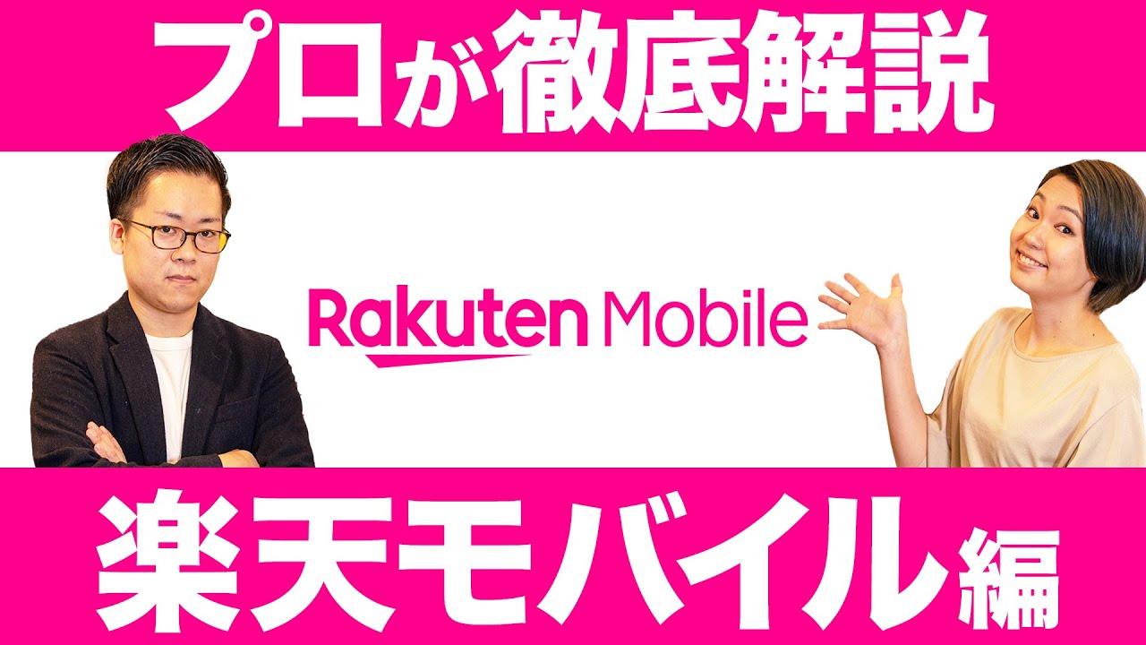 22年最新 楽天モバイルの口コミ 評判は悪い 契約する際のデメリットもお伝えします Getnavi Web ゲットナビ