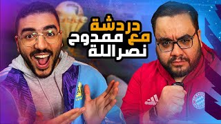 Thumbnail for امتى أرسنال يقدر ياخد الدوري ؟ وتوقعات منتخبات المربع الذهبي لأمم أفريقيا مع ممدوح نصر الله