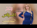 جــديــد ردح معزوفات اعـــــــراس 2026 ردح مو طبيعي حفلات عراقيه ضيم اطك بالكاع 