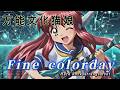 万能文化猫娘 OPテーマ『Fine colorday』をハードロックアレンジ・リミックスしてみた