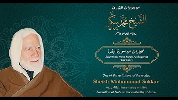 مختارات من سورة البقرة (الآية 124- 134)