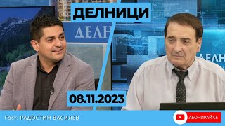 Радостин Василев пред Евроком: Борисов никога не е бил толкова слаб в собствената си партия